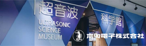 本多電子株式会社