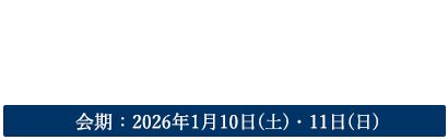 第64回セラミックス基礎科学討論会