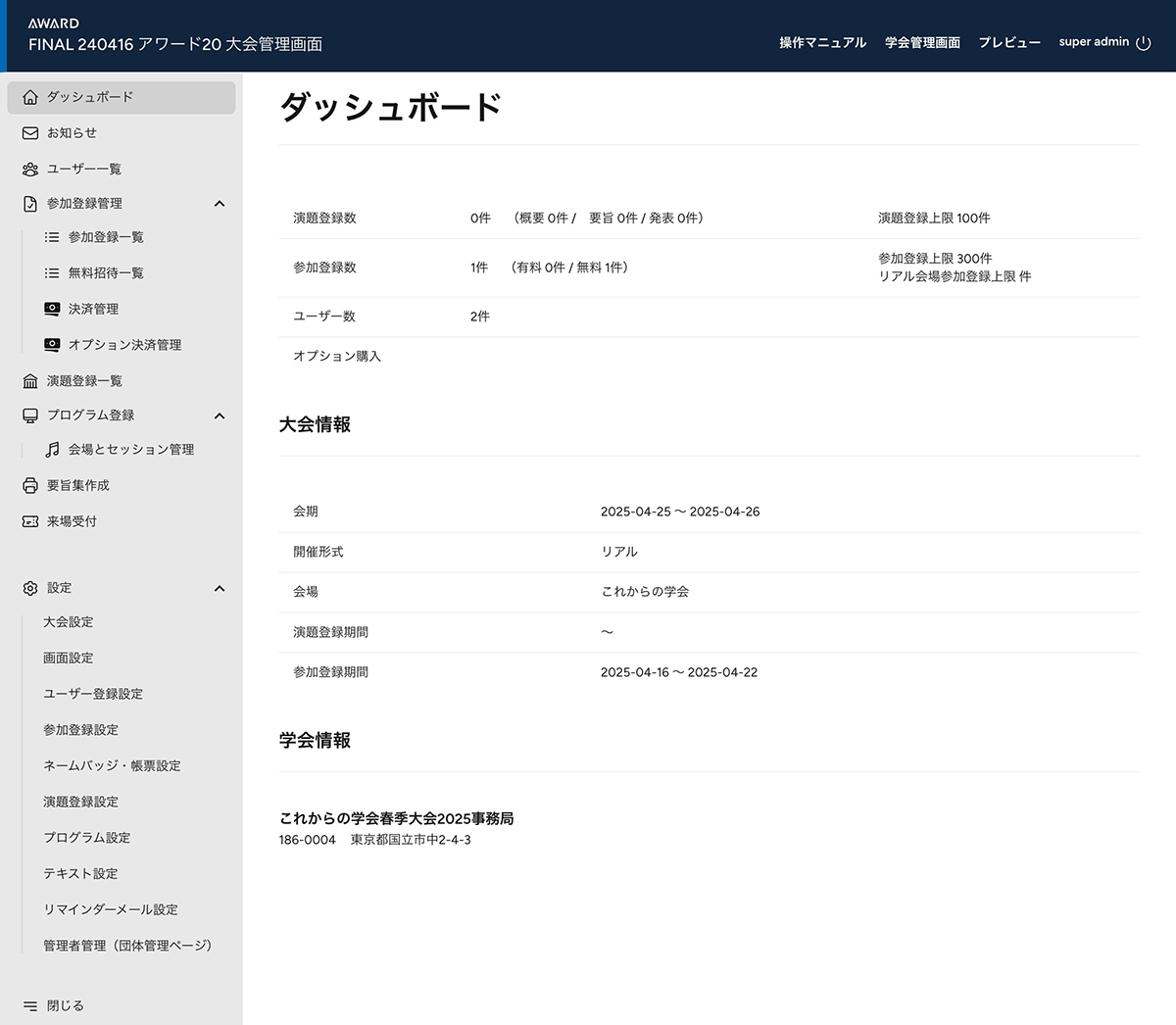 AWARD2.0 管理画面