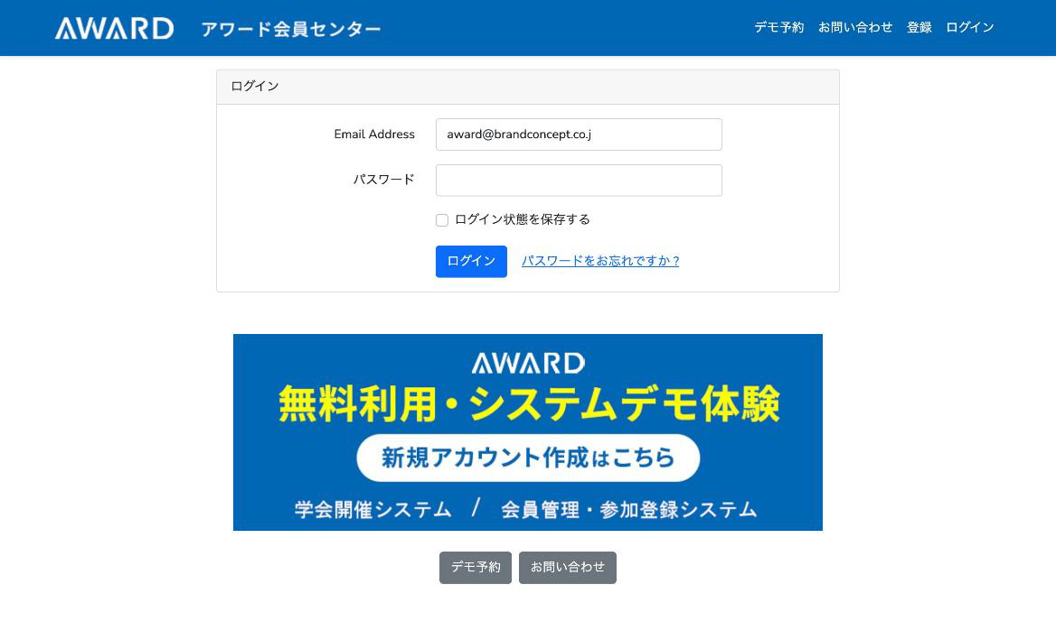 AWARD2.0 無料トライアル