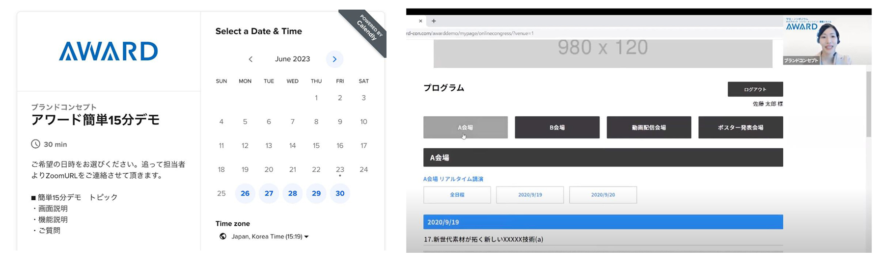 AWARD2.0 専門スタッフによるZoom無料相談