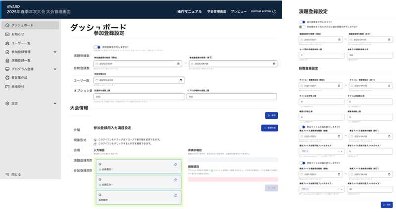 大会複製機能