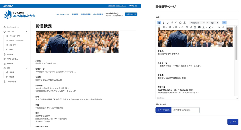 大会ホームページ機能