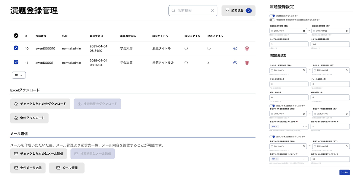 AWARD2.0 事務局管理画面が刷新