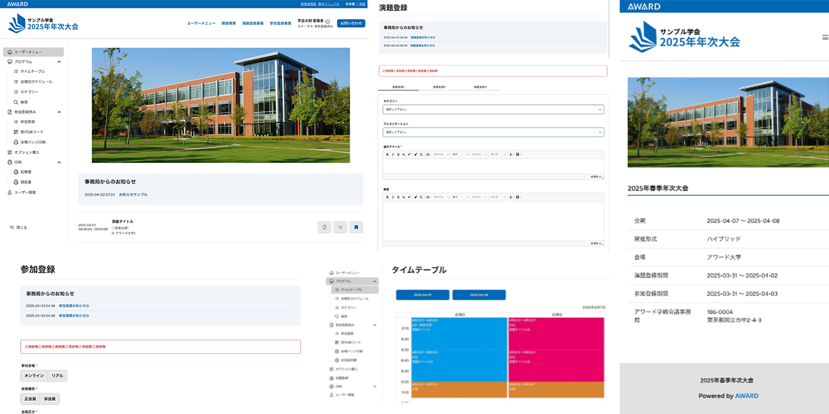AWARD2.0 ユーザー画面が刷新