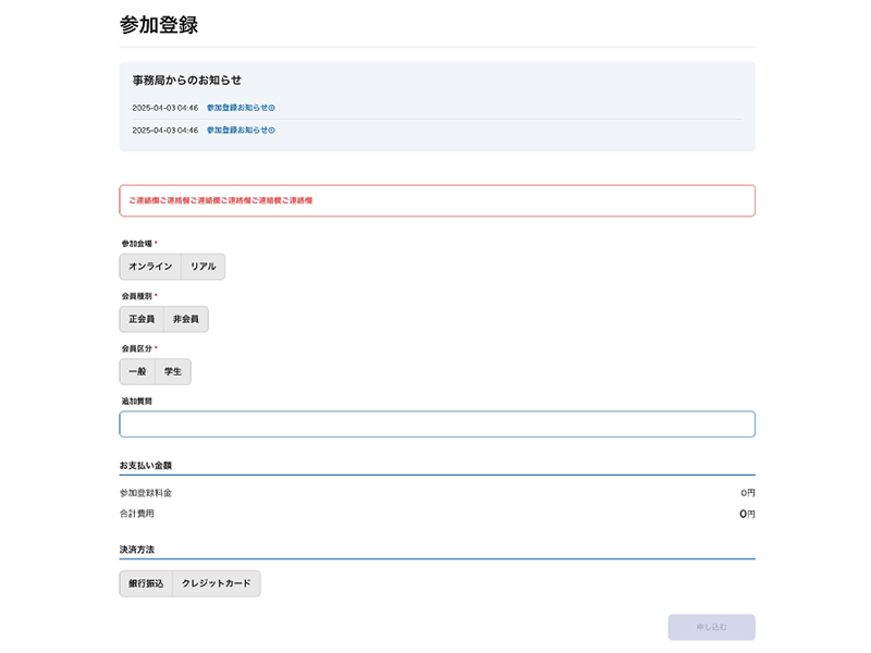 AWARD2.0 参加登録・決済