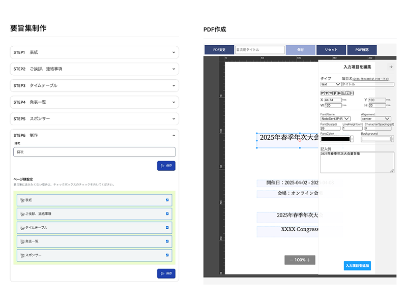 AWARD2.0 要旨集作成