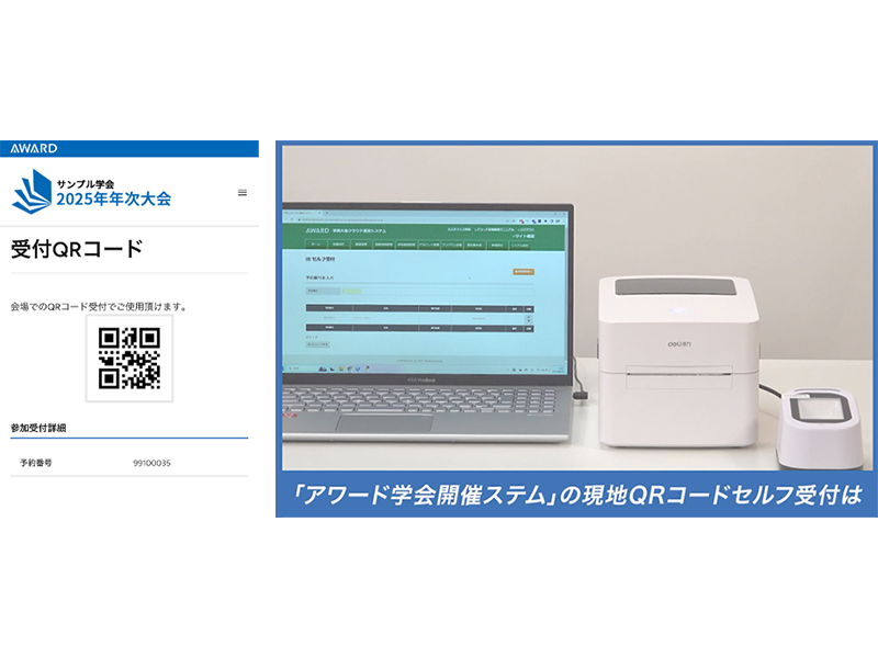 AWARD2.0 会場受付
