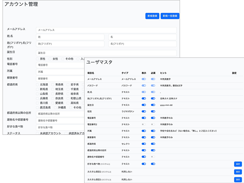 AWARD2.0 会員管理