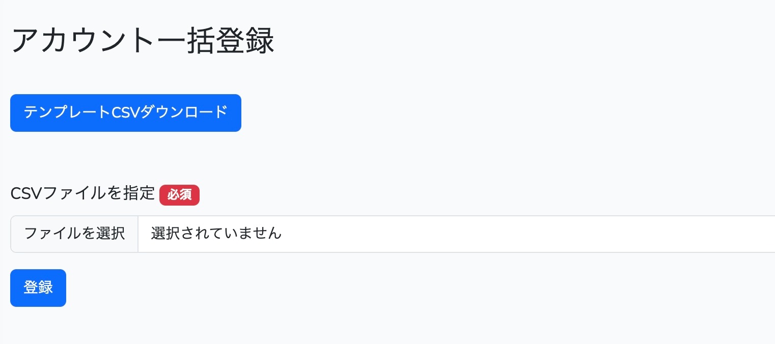 AWARD2.0 会員情報一括登録