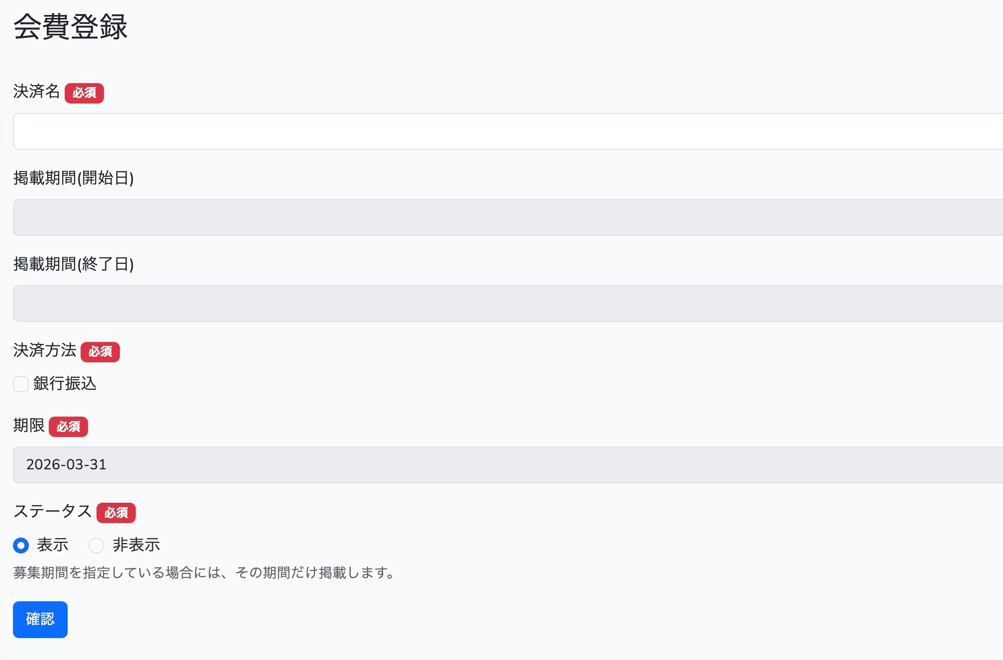 AWARD2.0 会費徴収