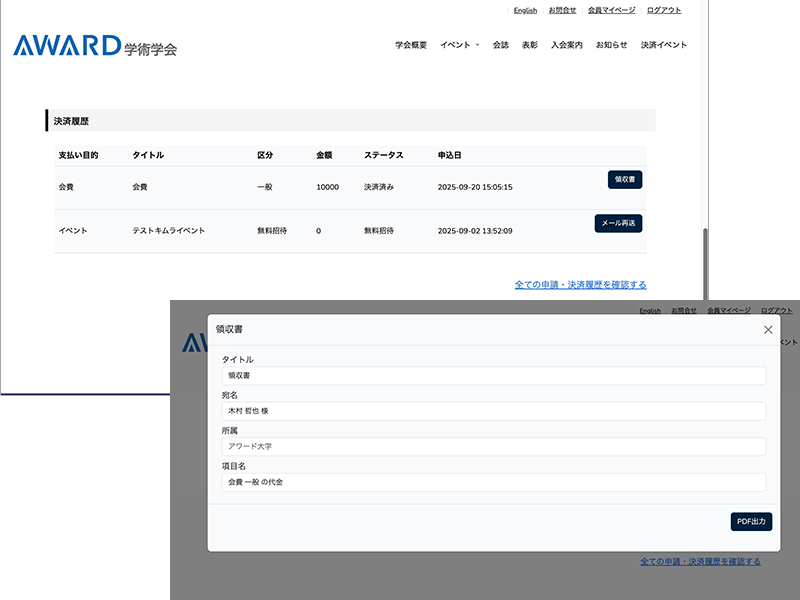 AWARD2.0 領収書発行