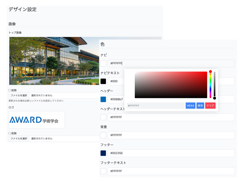 AWARD2.0 デザイン設定