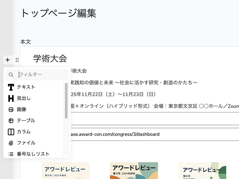 AWARD2.0 トップページ設定