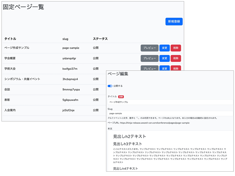 AWARD2.0 固定ページ設定