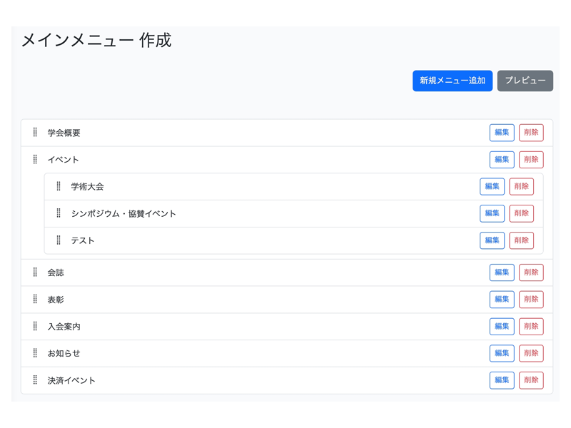 AWARD2.0 ナビゲーションメニュー設定