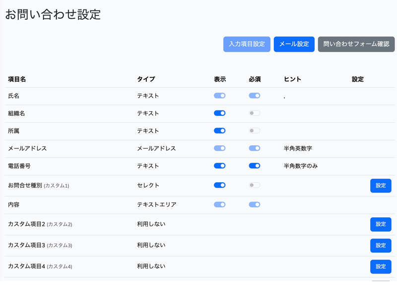 AWARD2.0 お問合せフォーム