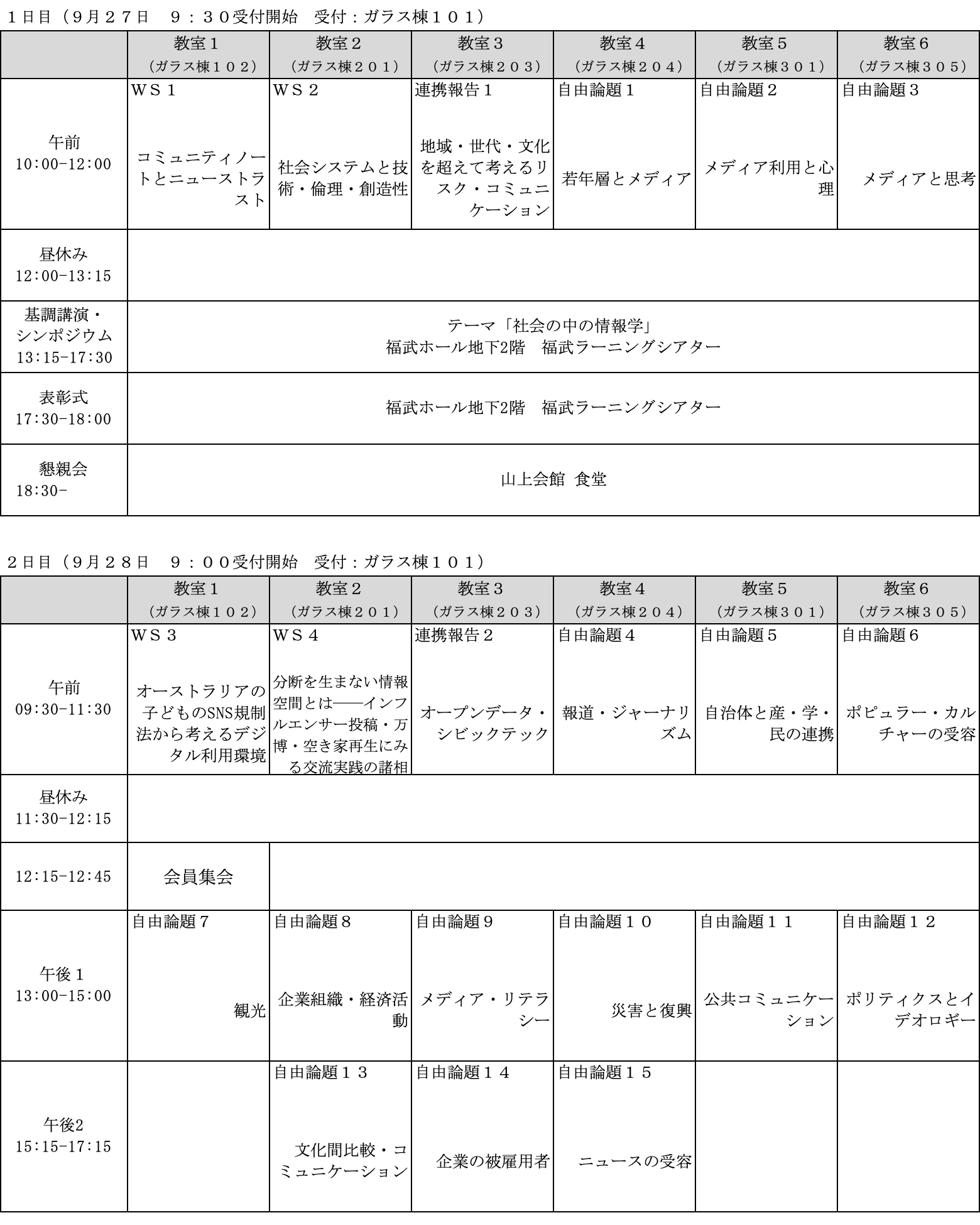 タイムテーブル